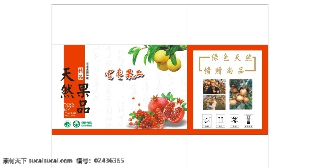 石榴箱 石榴 水果箱 特产包装 石榴包装 石榴纸箱 石榴盒子 红色 软质石榴 软籽石榴 包装纸箱 纸盒 瓦楞纸盒 瓦楞纸箱 包装设计 矢量 标签设计 包装盒 包装箱设计 食品包材系列