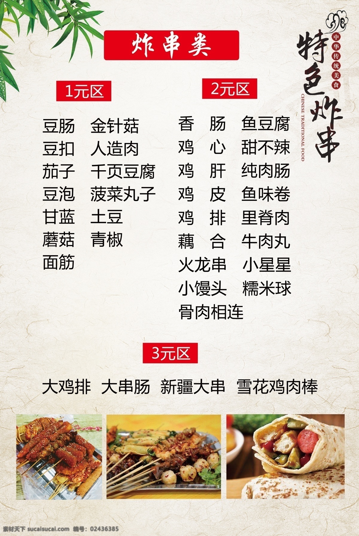 特色炸串卷饼 价格表 炸串卷饼 餐馆价格表 价格表设计 菜单设计 价目表 面馆价格 餐馆价格 面馆菜单 快餐店价格 餐馆菜单 饭馆菜单 饭馆价格表 饭馆价目表 餐厅价格表 餐厅价格 菜品价格 米线店 肥肠粉 面馆 套餐价格 快餐价格 套餐价格表 分层