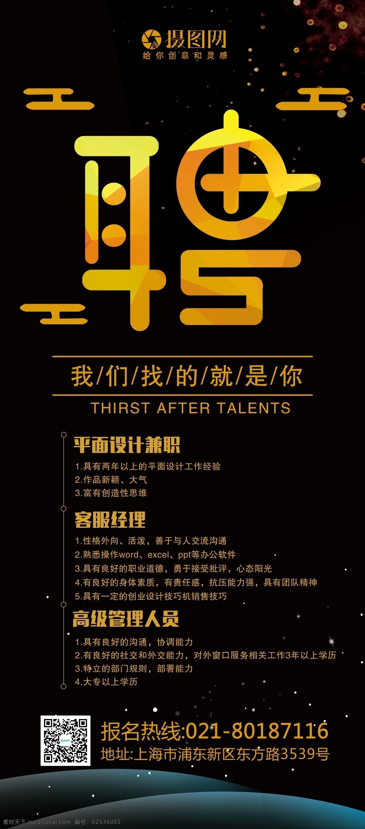 企业招聘 x 展架 招聘 企业招人 x展架 展架设计 企业展架 黑金 聘 易拉宝