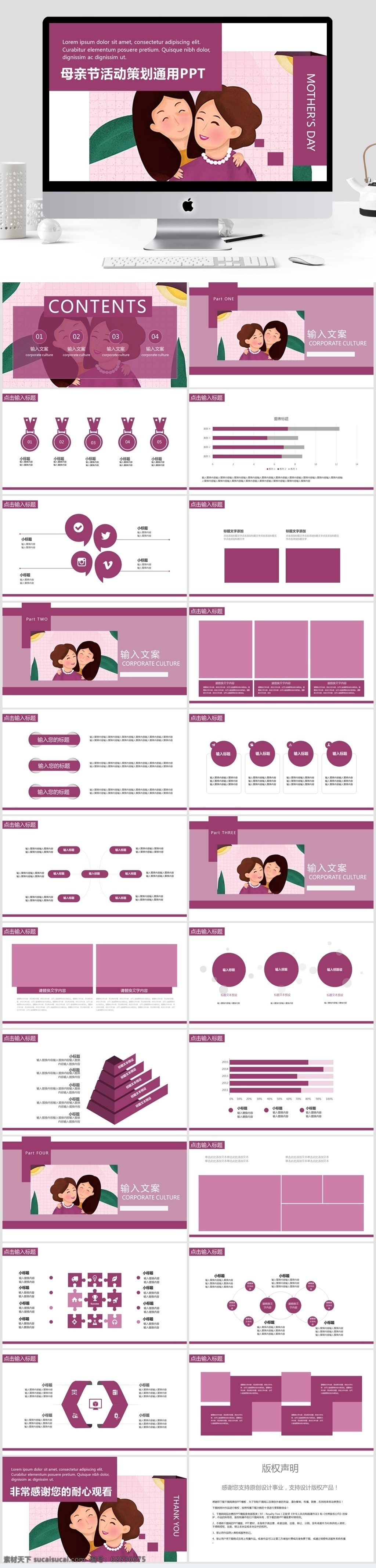 卡通 母亲节 活动策划 通用 模板 节日 活动 策划 活动ppt 节日庆典 商务 创意ppt 商务风 宣传 ppt模板