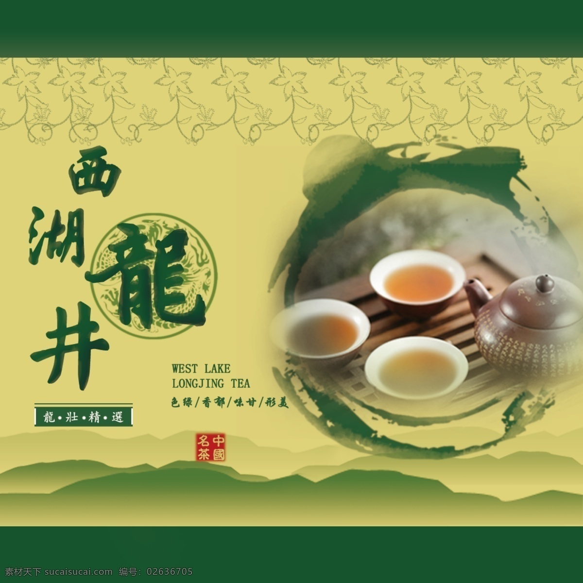西湖 龙井茶 包装 正面 展示 图 古色古香 健康 绿茶 字效 包装设计 茶叶 特点 绿色 主题突出 立意新颖 注重 产品 黄色