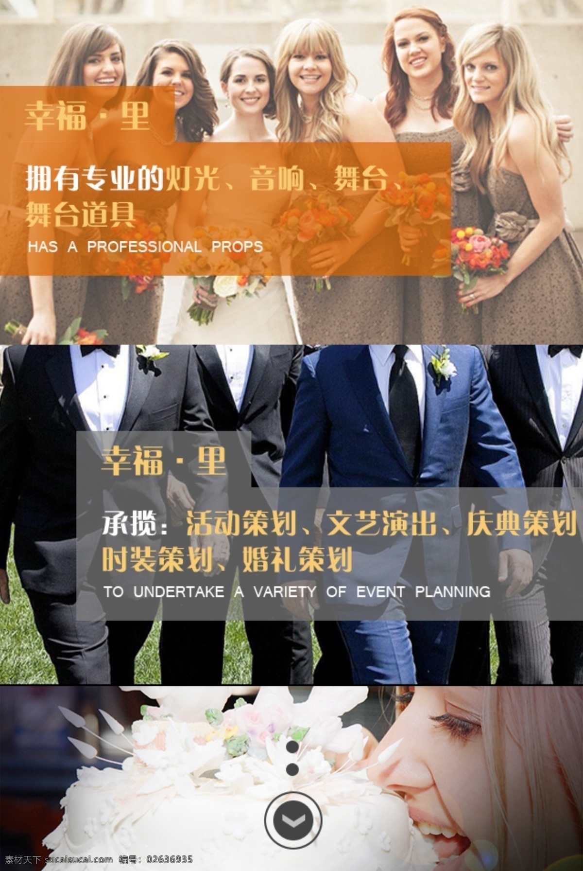 婚礼策划网站 婚礼策划 网站模板 网站图片