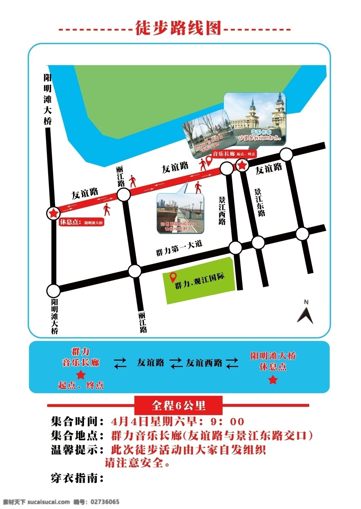 徒步 路线图 地图 模板 原创设计 其他原创设计