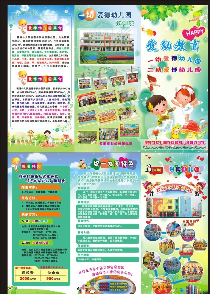 幼儿园宣传单 幼儿园 宣传单 卡通 儿童 生动 心形 可爱 卡通人物 三折页传单 蓝天白云 晾图片夹子 卡通天使 草地 边框 底纹 蓝色 dm宣传单 矢量