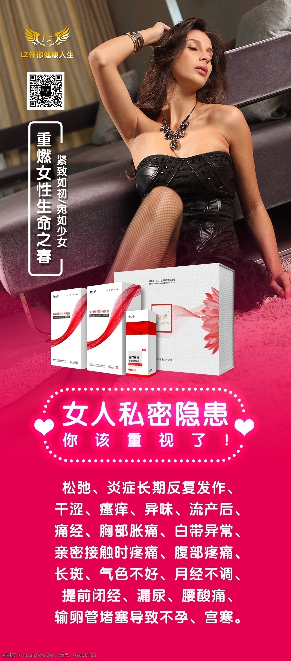 凝胶 x 展架 易拉宝 x展架 女性私密 私密凝胶 妇科 妇科疾病 子宫肌瘤 癌症 私密整形 海报 妇科医院 整形美容 美容整形 处女膜修复 处女膜手术 美容广告 私密护理 私密保养 阴道紧缩术 女性健康 关爱乳房 三八妇女节 呵护女性健康 健康女人 女性广告 女性健康广告 子宫癌 私密 分层