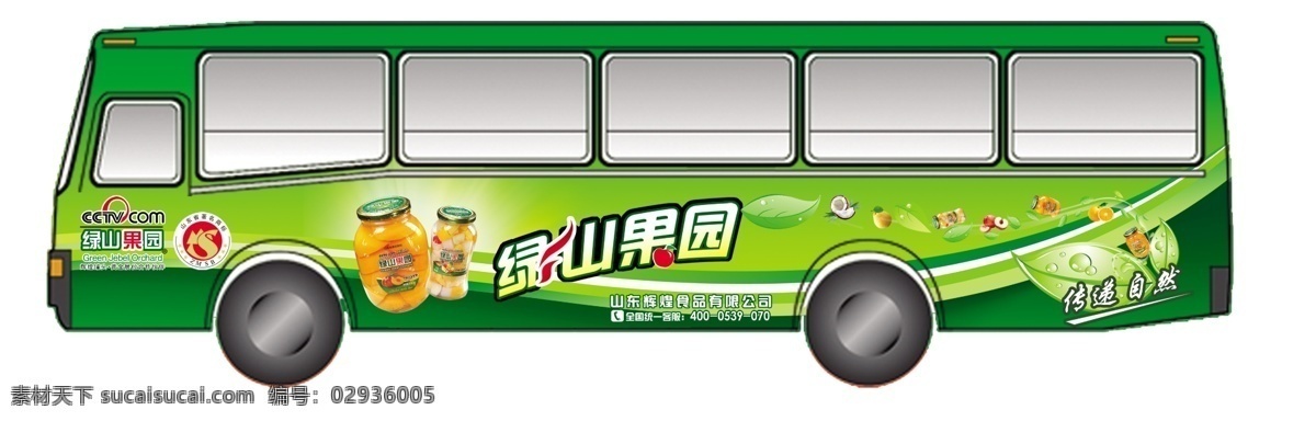 绿山 果园 公交车 车体广告 绿山果园 罐头 标志 绿底 水果 绿叶 桃罐头 什锦罐头 分层 源文件