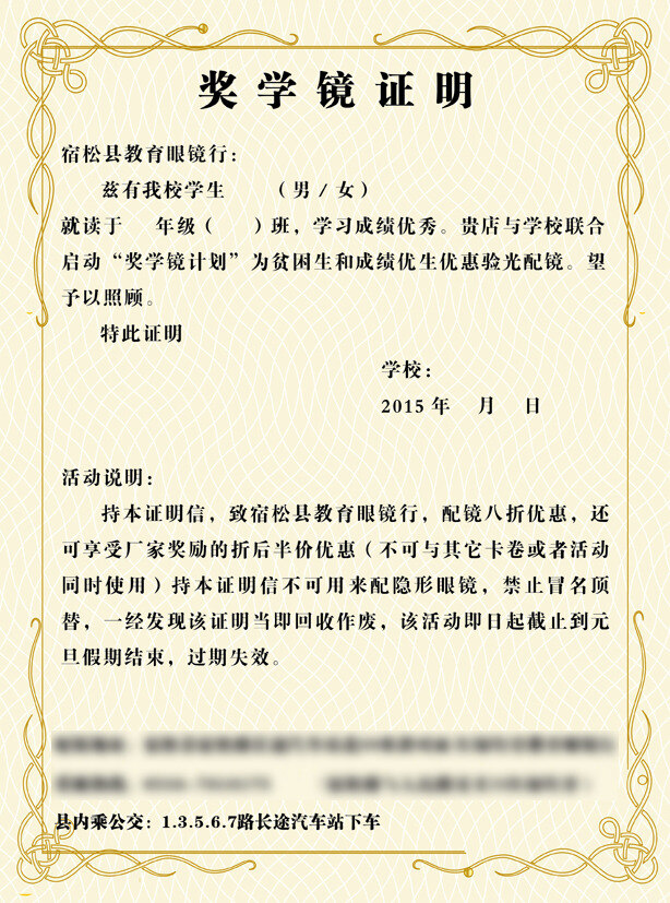 奖学镜证明书 配眼镜 说明书 白色