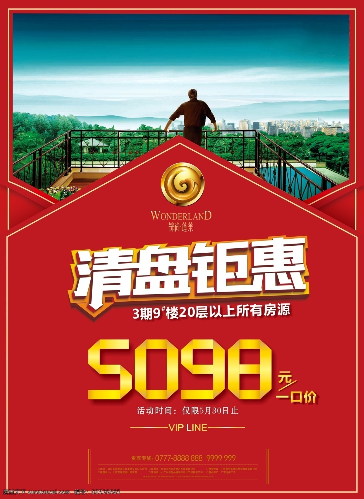清盘钜惠 地产绽放海报 地产绽放广告 地产促销海报 地产钜惠海报 公开认筹 楼盘清盘 楼盘开盘广告 楼盘促销海报 房地产广告 盛大开盘 隆重开盘 绽放海报 楼盘开盘海报 火热开盘 房地产开盘 华丽绽放 耀世开盘 临江公寓豪宅 open开盘 商业地产开盘 盛装开盘 清盘 开盘庆典 耀世绽放 山水地产 招贴设计