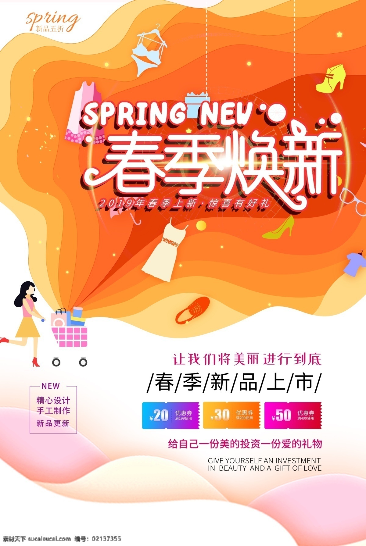 春季焕新 春季促销 春天促销 春季 春天 春季海报 春天海报 春季新品 春季促销海报 春季特卖 spring 春季女装促销 春季打折 春天促销海报 春天吊旗 春天展架 新品上市 约会春天 约惠春天 春季活动海报 春季宣传海报 春季新品上市 化妆品 春季超市设计 春季购物 春季展架