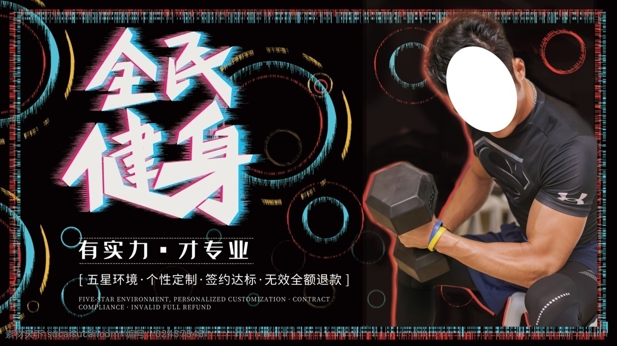 全民健身图片 我运动我健康 我快乐运动 燃烧卡路里 一起减肥 减肥运动 好身材 健身器材 健身器械 健身房广告 健身房宣传 减脂 减重 瘦身 运动减肥 胖子 全民健身 全民运动 运动 运动健身 体育运动 有氧运动 健康运动 健身跑步 锻炼 健身 健身减肥
