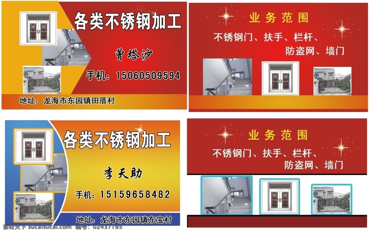 不锈钢 加工 名片 不锈钢门 扶手 栏杆 墙门 防盗门 不锈钢加工 名片卡片 广告设计模板 源文件