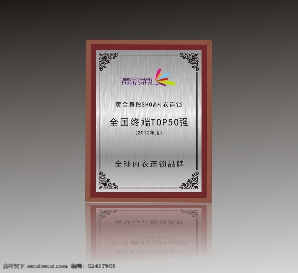 不锈钢牌匾 奖牌 授权牌 冠军奖牌 牌匾 矢量