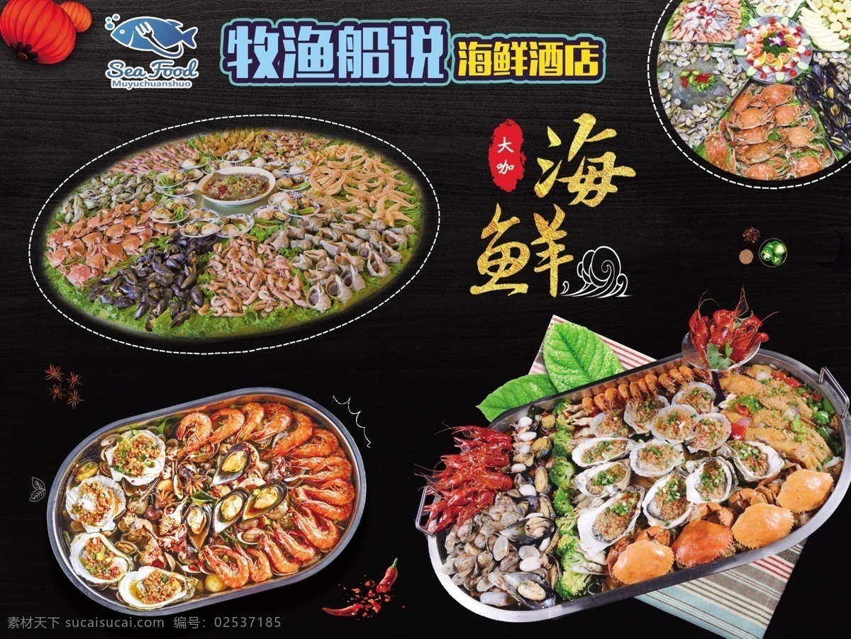 海鲜大咖海报 海鲜大咖开业 特色海鲜大咖 美味海鲜大咖 海鲜大咖加盟 海鲜大咖来袭