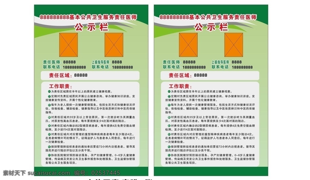 医师公示栏 医师公示 海报 绿色简洁 简介 乡村医生 医生职责