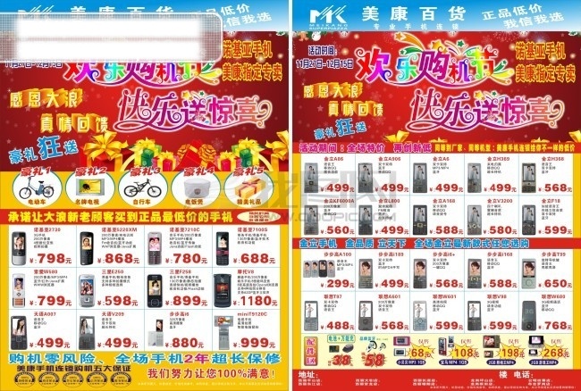 dm单 dm设计 dm宣传单 彩页 美女 手机dm 手机dm单 素材底图 欢乐购机节 宣传单 矢量 折页 设 海报 宣传海报 dm