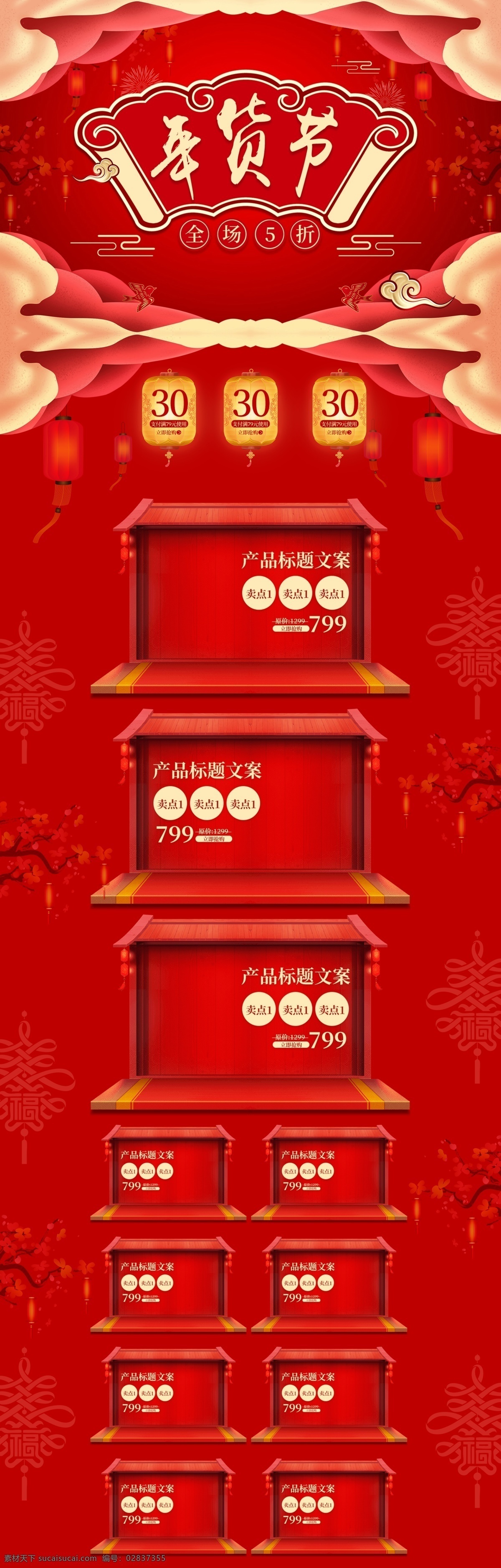 红色 中 国风 祥云 年货 节 促销 首页 电商 装修 模板 喜庆 中国风 年货节 活动