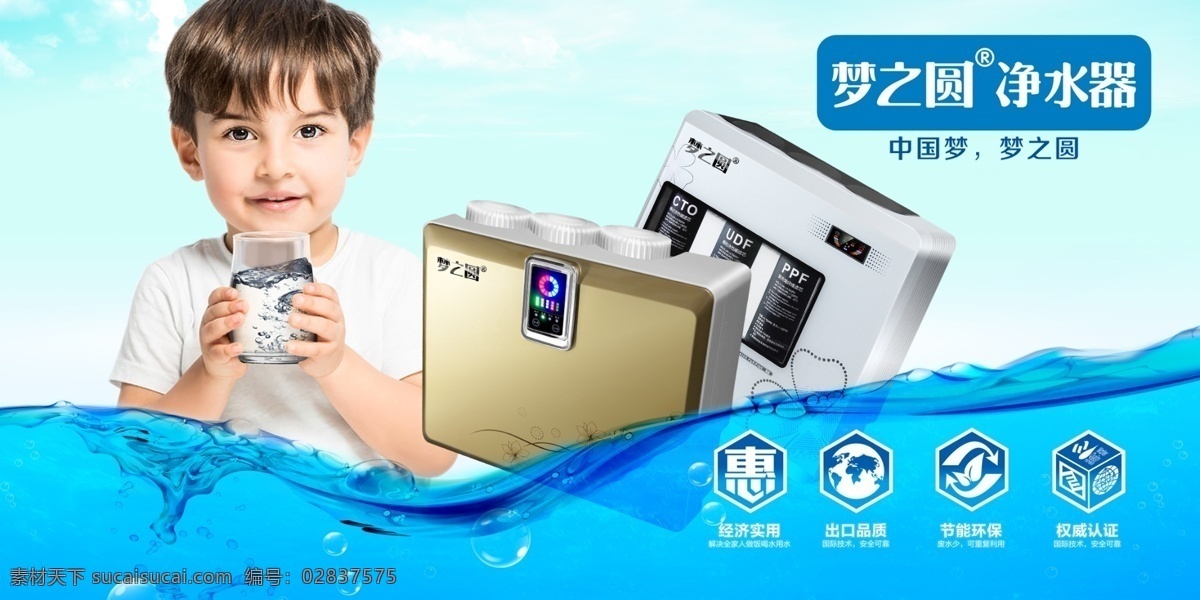 梦之圆海报 梦之圆灯箱 净水器灯箱 净水器海报 梦之圆广告