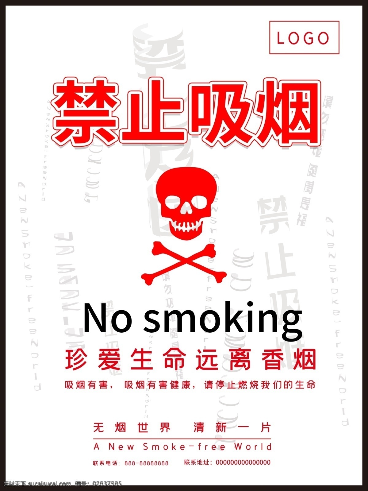 禁止吸烟标志 禁止吸烟门牌 禁止吸烟样式 禁止吸烟模版 美食面包 蛋糕 水果