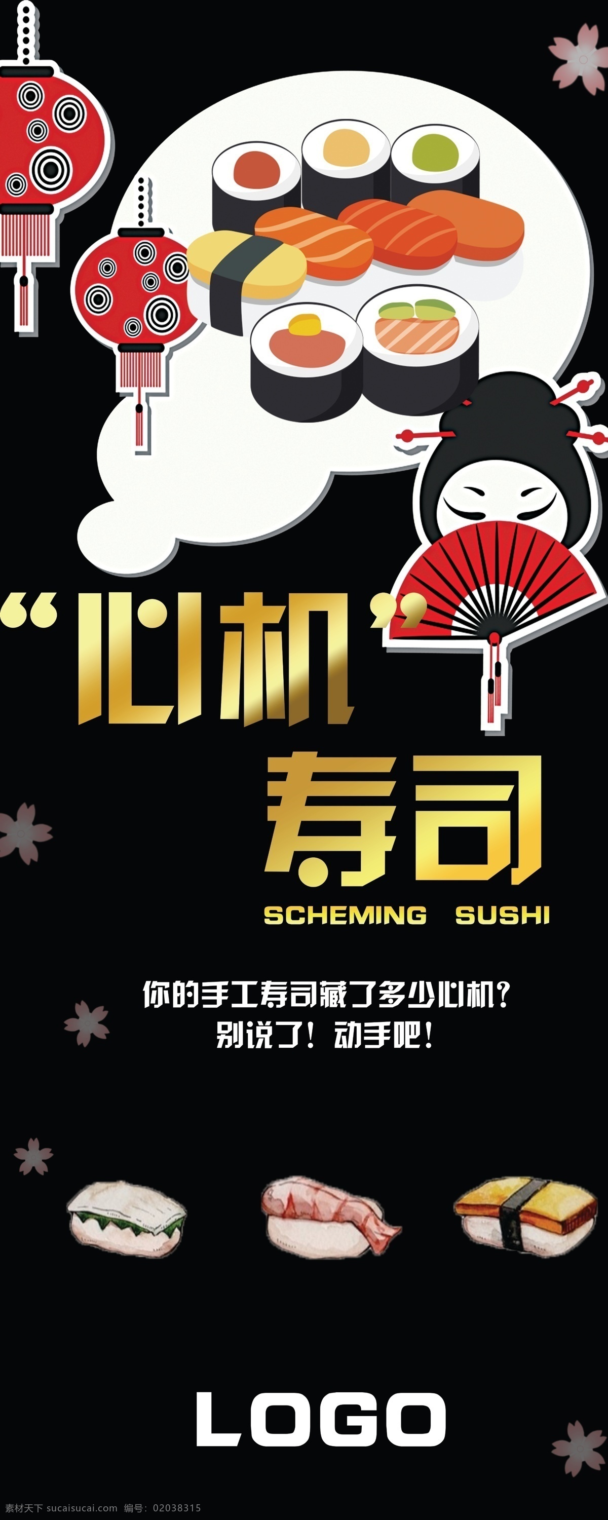 日 料 寿司 易拉宝 日本料理 日本寿司 寿司展架 寿司活动 寿司海报 寿司背景 美食背景