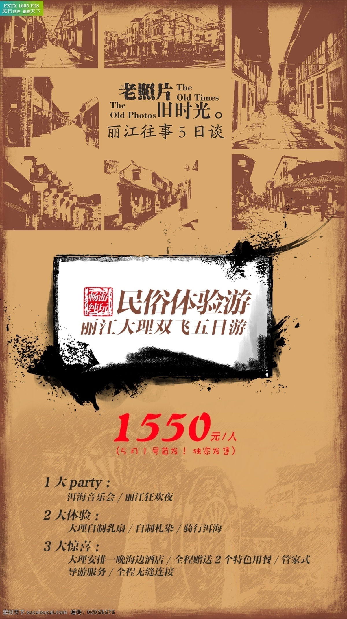 丽江 大理旅游 老照片 旧时光 云南旅游 丽江旅游 橙色