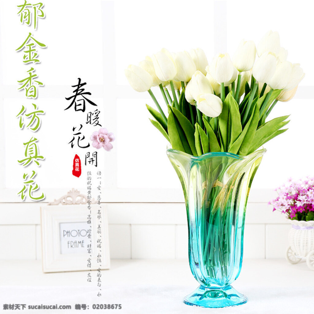 春暖花开主图 春暖花开 花 花瓶 白色