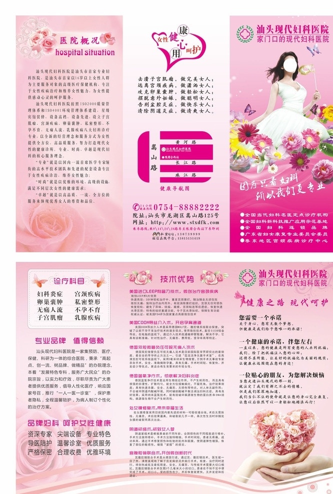 医院三折页 医院折页 医院简介 粉红色 背景 三 折页 美女 康乃馨 简介 dm宣传单 矢量 其他设计