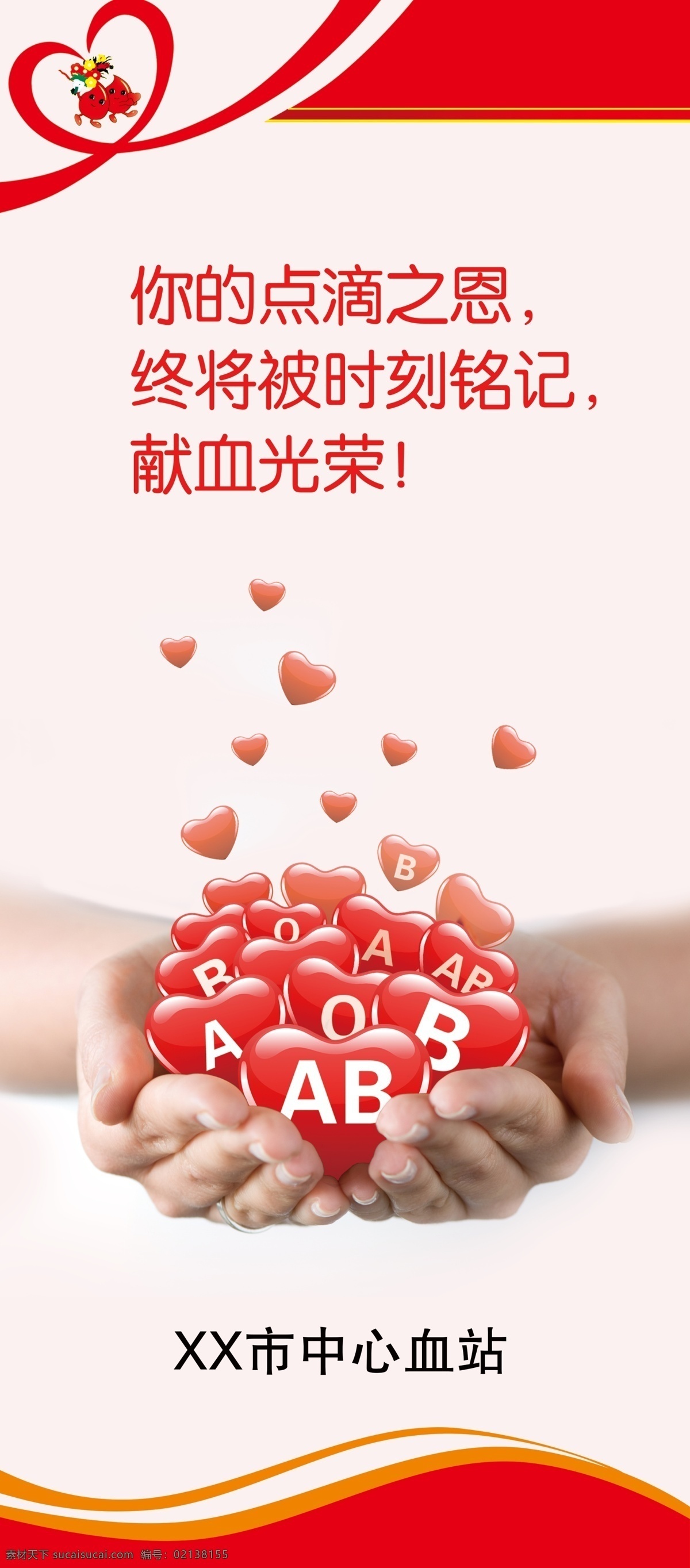 献血展架 献血 血站 无偿献血海报 血站海报