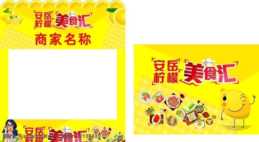 安岳 柠檬 美食节 女人 野餐布 美食 厨师帽 戴眼镜的女人 黄色 异形 艺术字