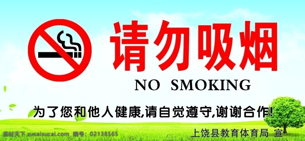 请勿吸烟 禁止吸烟 桌牌 禁止吸烟标志