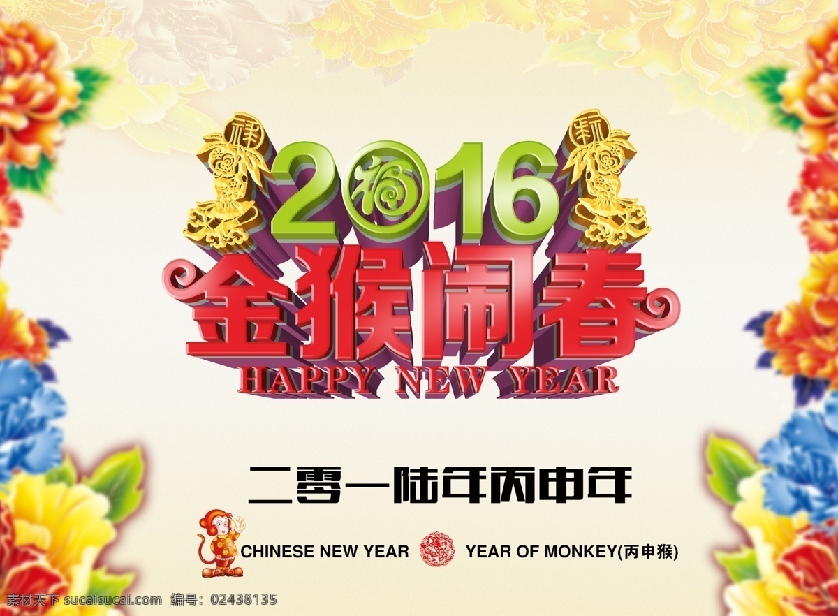 猴年 猴年大吉 2016猴年 2016 猴年酒会 猴年卡片 猴年背景 猴年素材 猴年会 贺猴年 猴年晚会 猴年活动 猴年年会 过猴年 猴年dm 猴年挂历 猴年布置 猴年淘宝 猴年传单 猴年吊旗 庆猴年 猴年彩页 猴年门头 猴年贺卡 猴年展板 猴年台历 猴年促销 迎猴年 猴年海报 白色