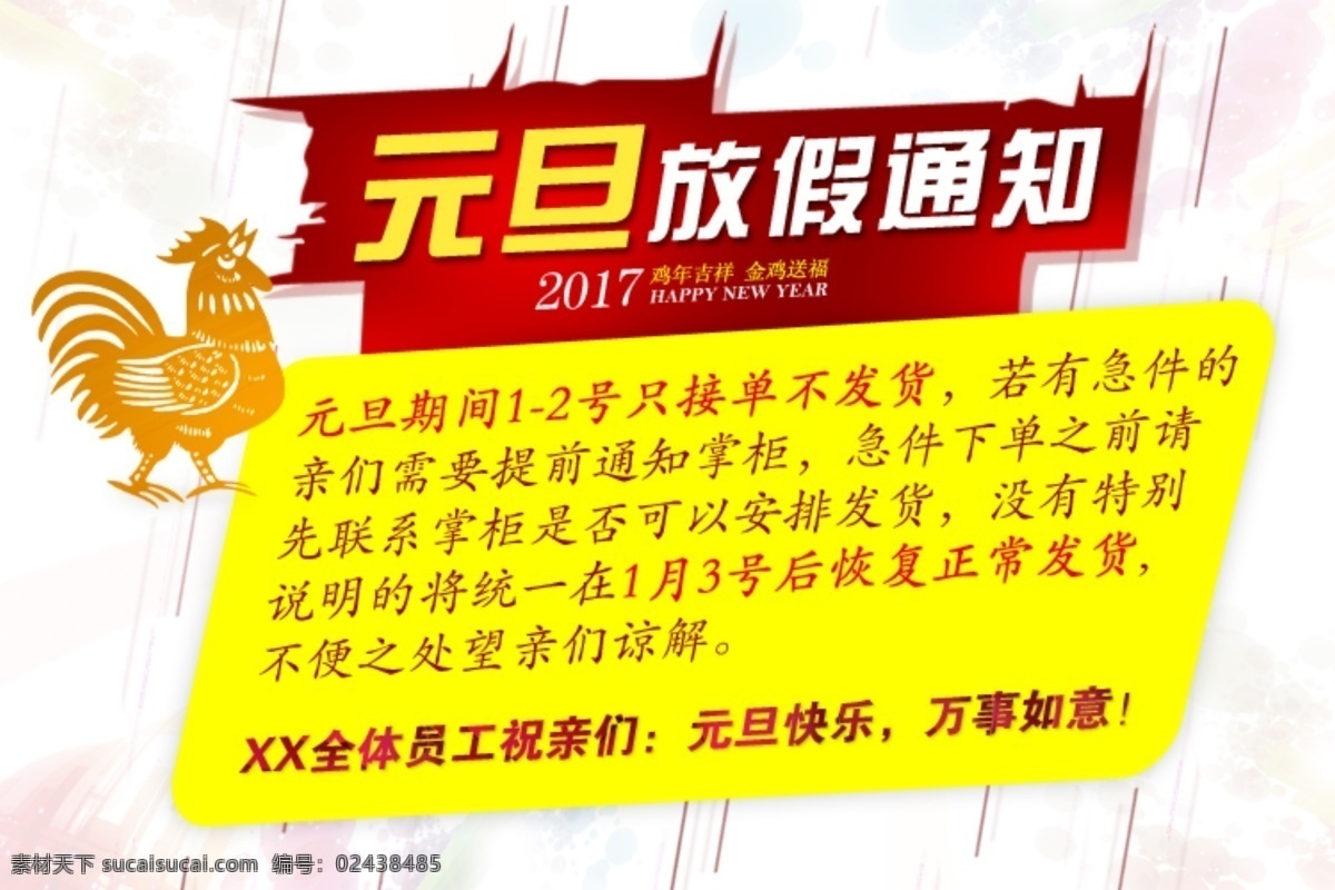 元旦 放假 通知 模板 元旦放假通知 放假通知 淘宝通知 淘宝放假安排 放假安排