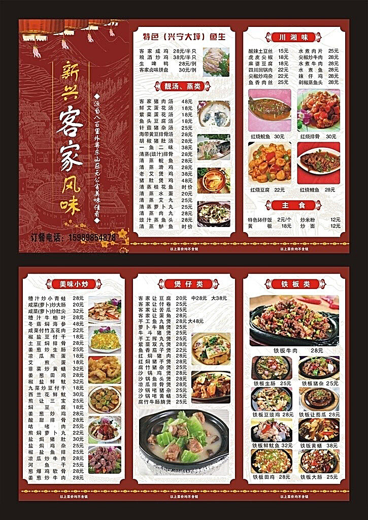 菜单三折页 菜单 菜谱 菜单菜谱 菜图 高档菜谱 酒店菜单 菜单模版 菜单封面 川湘菜 矢量菜谱 海鲜 酒店宣传单 矢量 矢量素材 白色