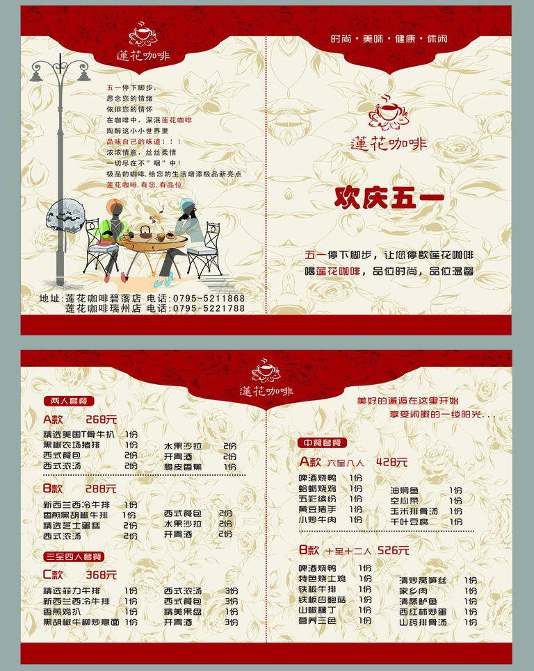 咖啡折页 咖啡 折页 白色