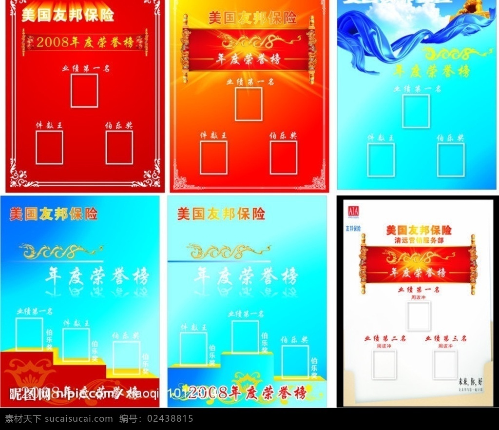 年度荣誉榜 荣誉榜 光荣榜 友邦保险 龙 花边 古典素材 花纹 狮子 飘带 地产素材 背景 底图 保险 矢量图库