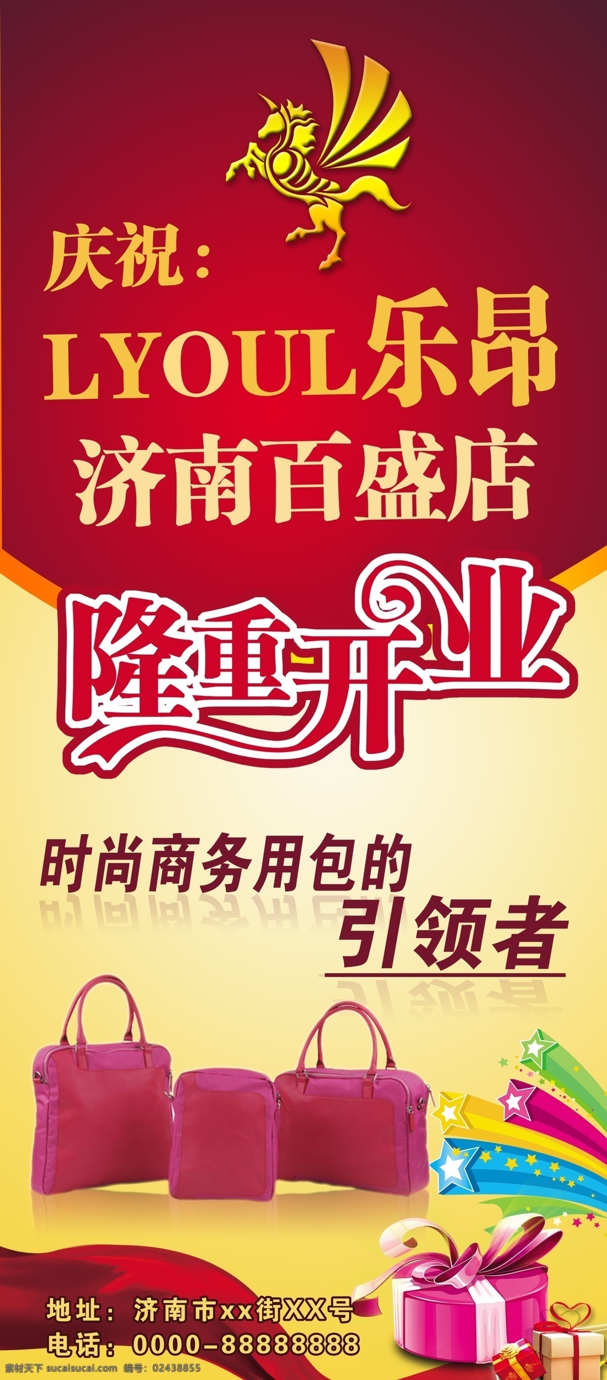 x展架 店庆 广告设计模板 开业 隆重开业 易拉宝 模板下载 源文件 展板 易拉宝设计