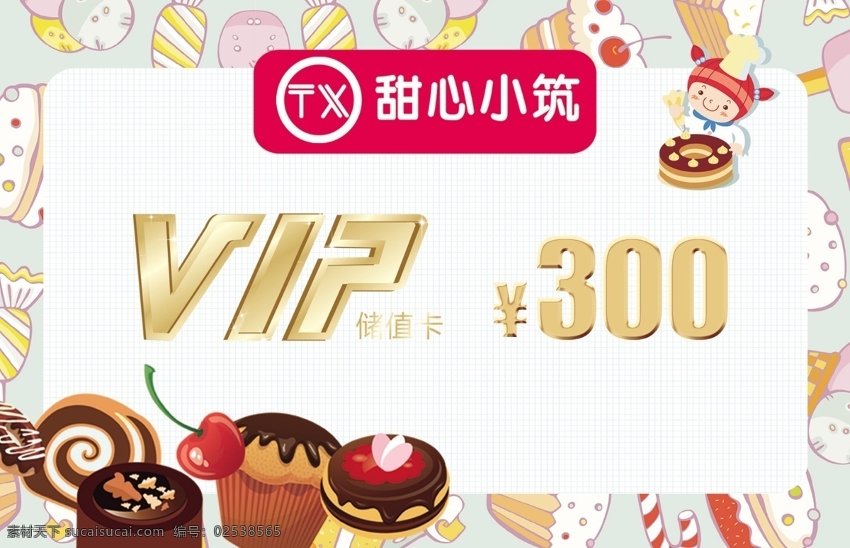 私人 烘焙 vip 代金券 私人烘焙 vip代金券 烘焙代金券 烘焙红包 烘焙活动 蛋糕 点心 饼干 分层