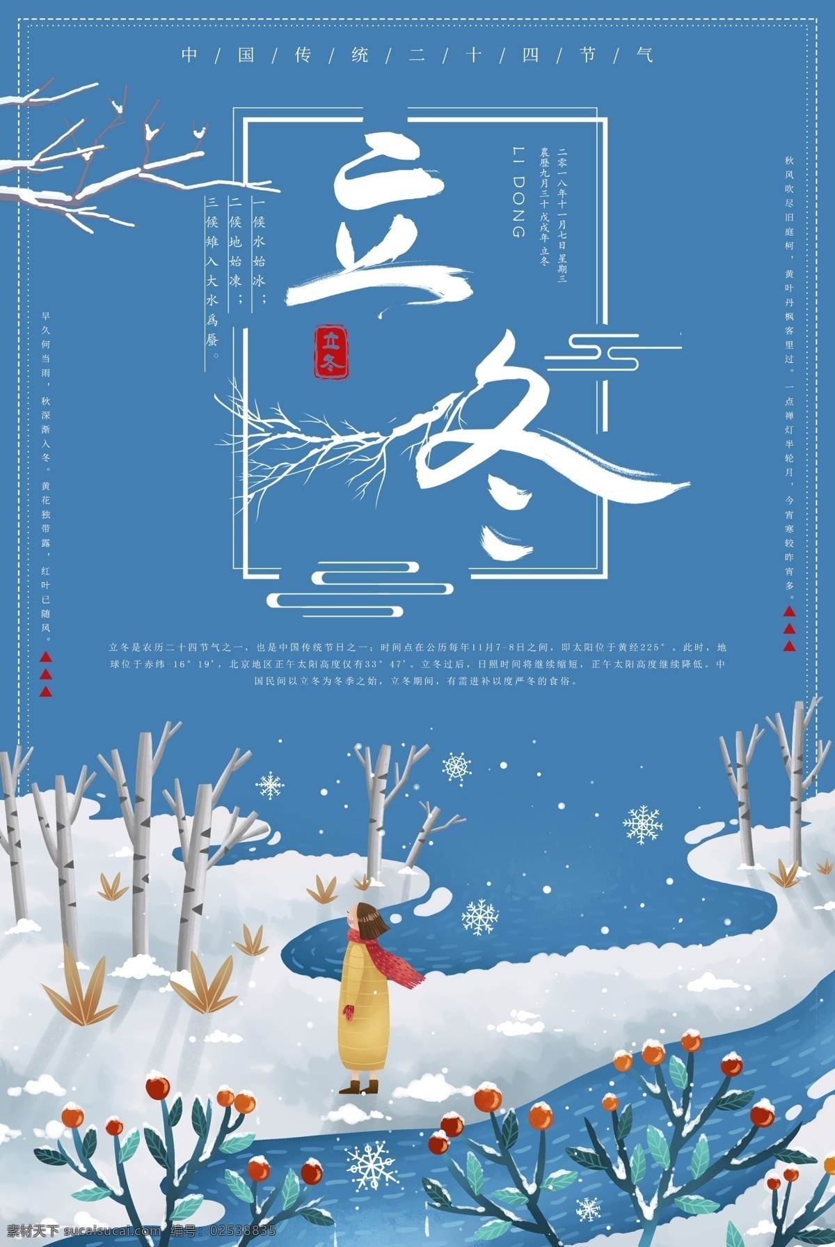 立冬图片 立冬 寒衣 小雪 大雪 冬至 小寒 大寒 寒露 霜降 节气 水雾 立冬海报 立冬单张 立冬展板 立冬微信 立冬宣传 立冬活动 立冬背景 立冬主题 立冬吊旗 立冬x架 立冬微信稿 立冬展架 立冬节气 露珠 寒露微信 霜露 谷雨 地产节气 微信 微单 二十四节气 节气插画 插画