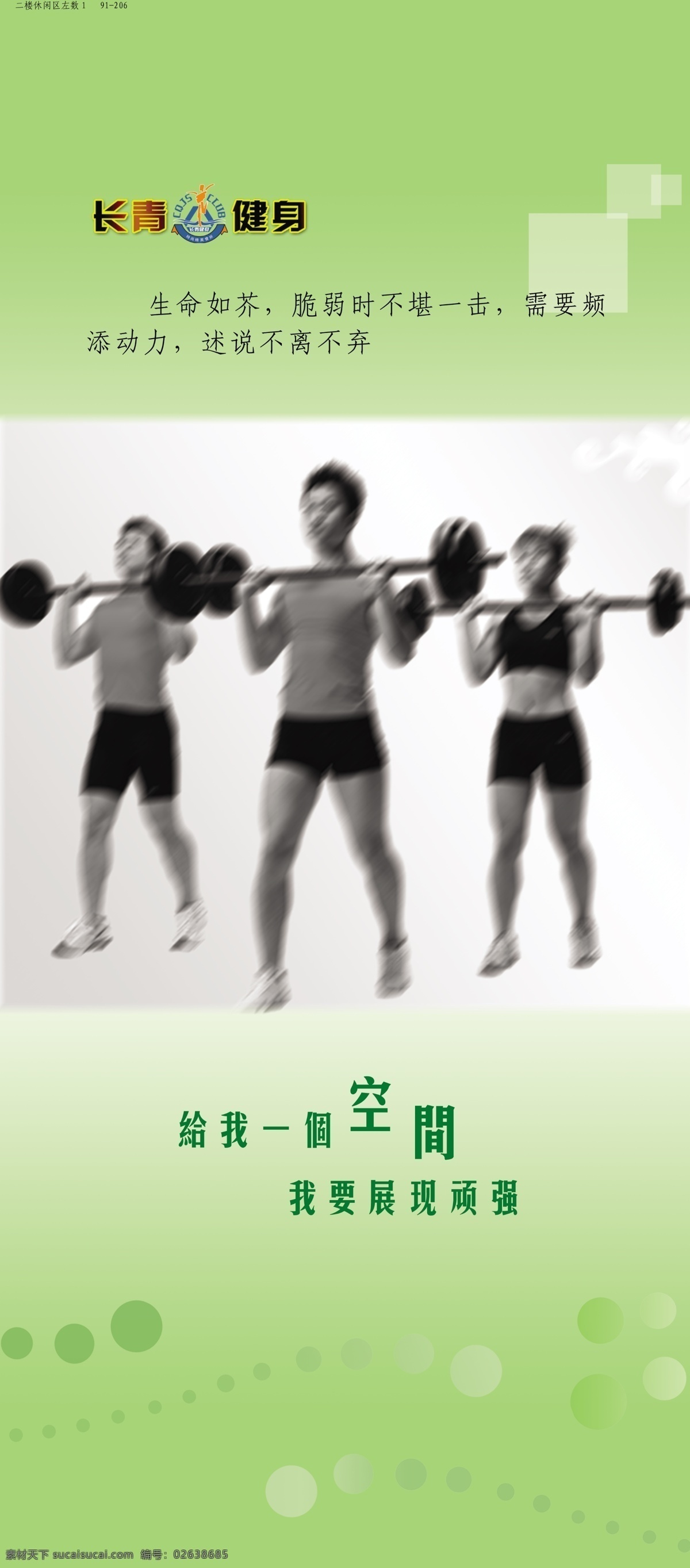 格言 广告设计模板 健身 健身房海报 健身房展板 时尚元素 源文件 杠铃运动展板 杠铃运动 展板模板 其他海报设计