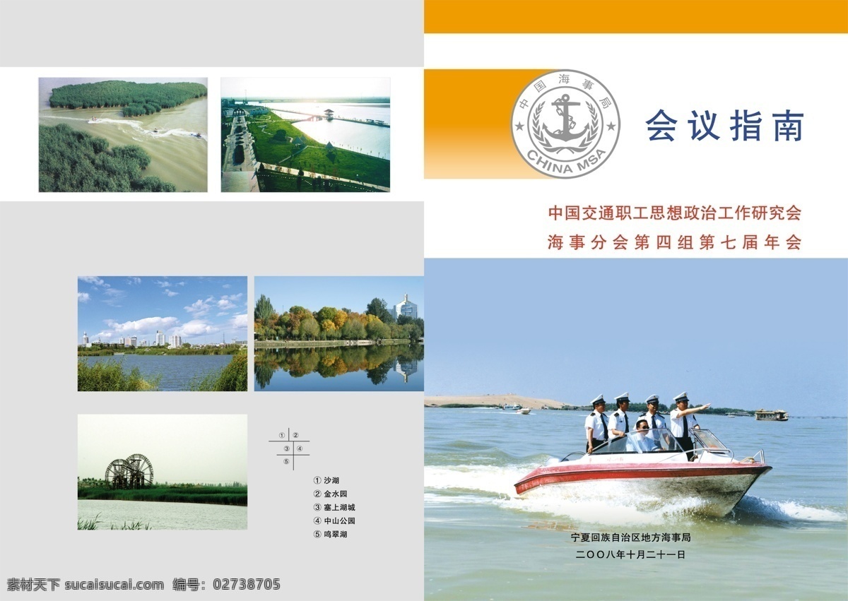 指南 封面 广告设计模板 海关 画册设计 会议 源文件 指南封面 其他画册封面