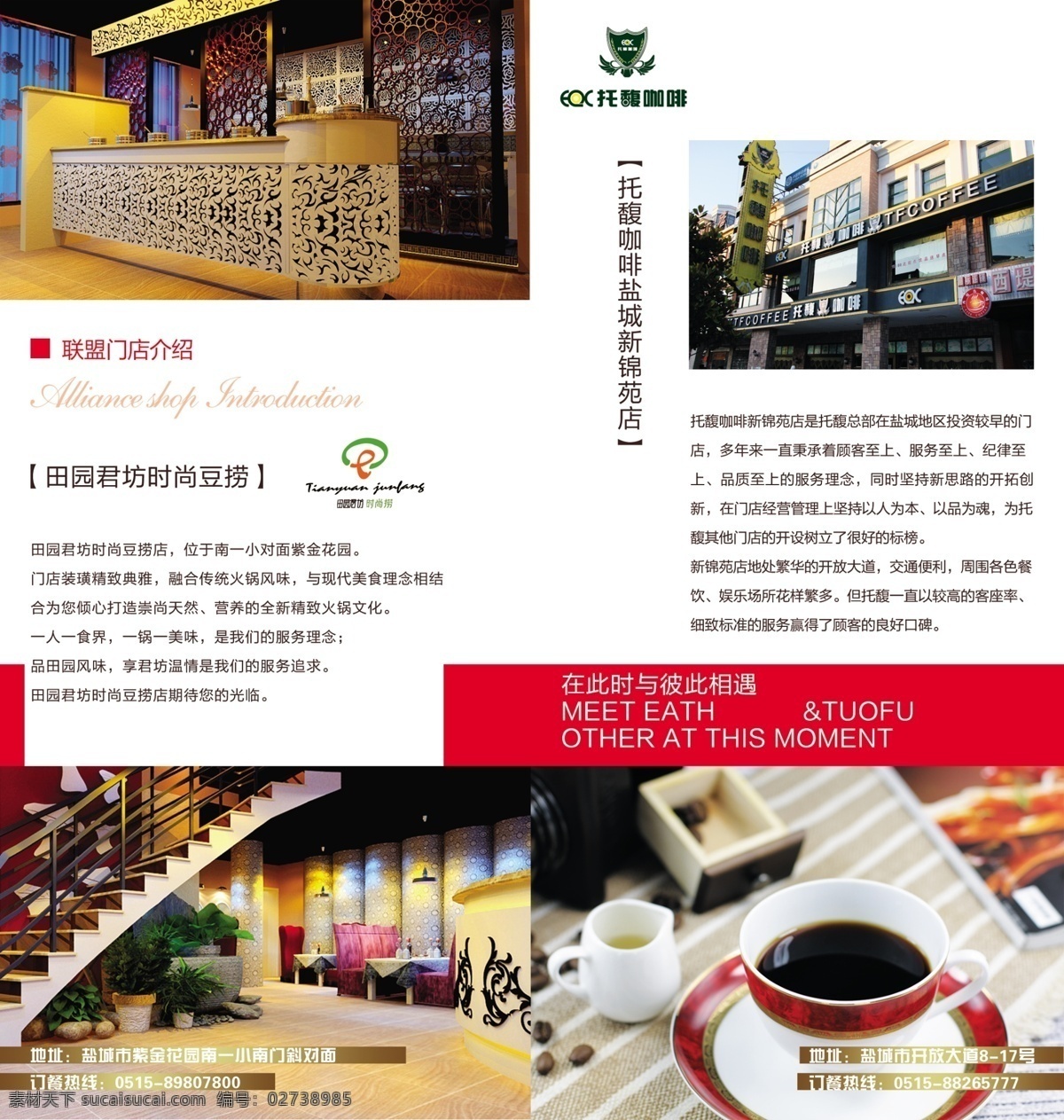 psd源文件 豆捞 广告设计模板 画册 画册设计 会员卡 火锅 咖啡 豆 捞 桌 楼梯 联盟 手册 桌子 托馥咖啡 源文件 餐饮素材