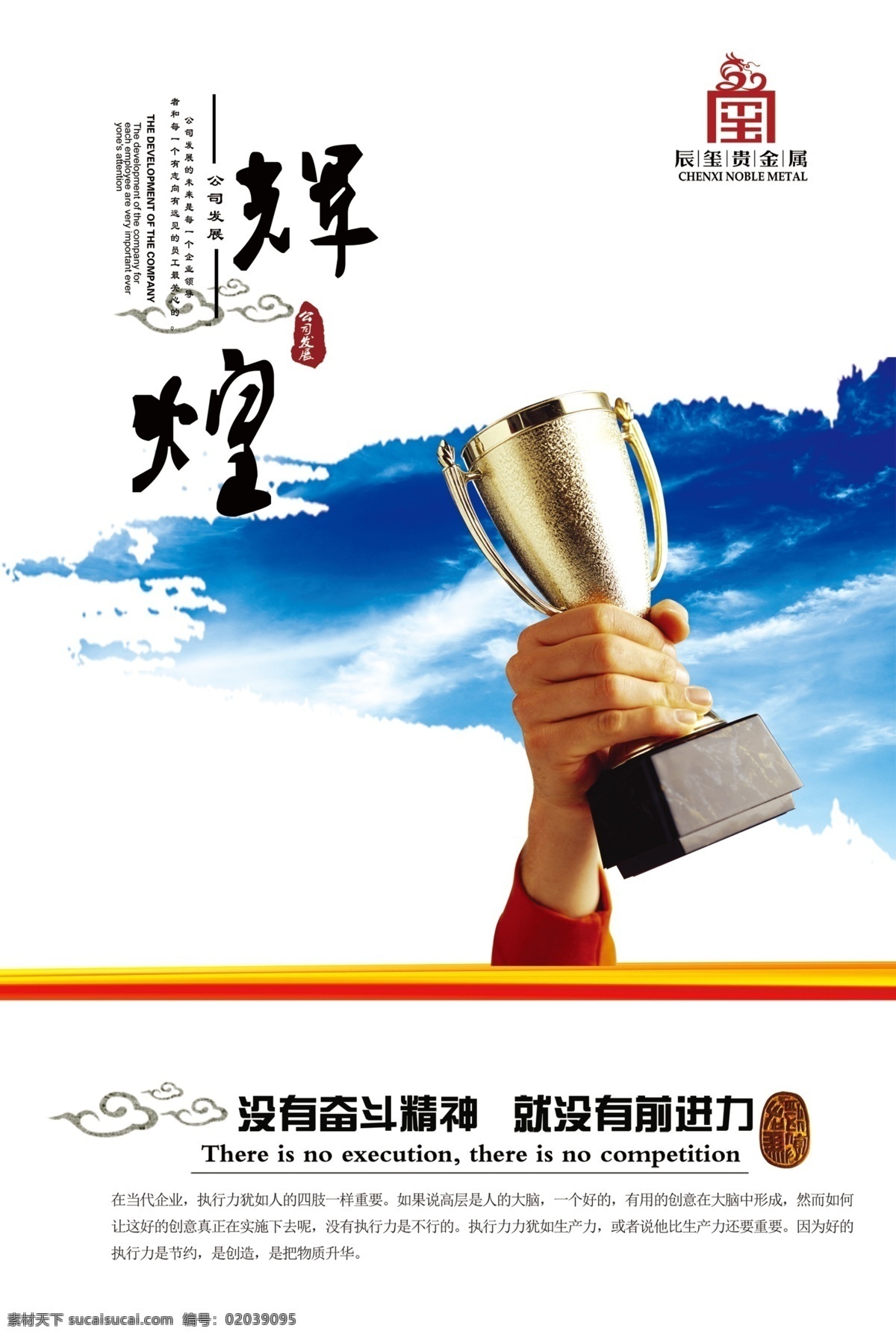 企业理念 辉煌 公司理念 奋斗精神 海报 奖杯 获奖 光辉 金融理财