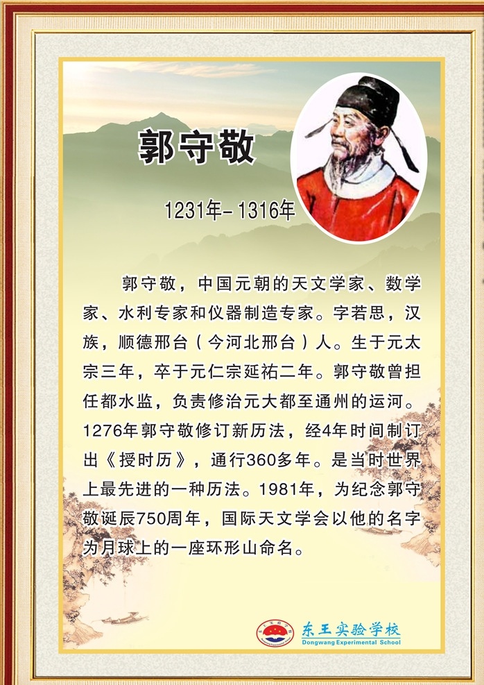 名人名言大全 初中名人名言 高中名人 小学名人名言 中国名人名言 名人名言展板 名人名言挂画 名人名言挂图 校园名人名言 名人名言装饰 名人名言文化 名人名言简介 教室名人名言 班级名言 伟人名人名言 诗人 诗人展板 诗人挂画 书店挂画 学校名言警句 名人名言格言 名言警句 教师名人标语 名人名言