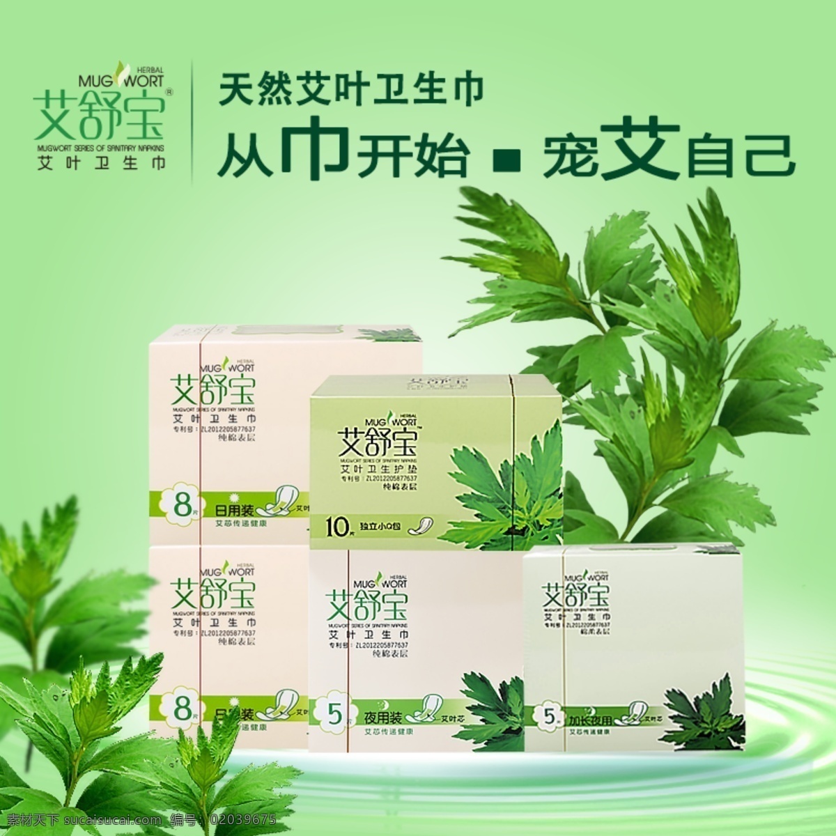 艾 舒 宝纯 天然 叶 卫生巾 主 图 艾舒宝 艾草卫生巾 艾叶卫生巾 绿色