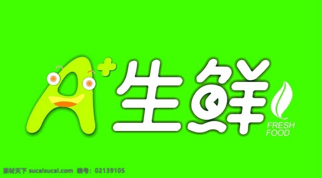 生鲜超市 logo 图标 a 好的 新鲜 生活超市 标志图标 其他图标