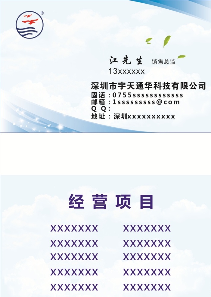 天空色 蓝天 白云 名片 卡片 企业名片 公司名片 精美名片 商务名片 商业名片 名片模版 个性名片 简约名片 简洁名片 高级名片 大气名片 创意名片 精致名片 高档名片 淡雅名片 名片设计 名片卡片 高端名片