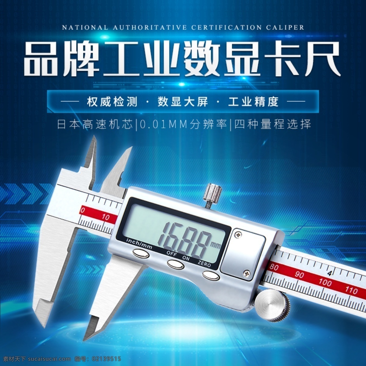 工业 数显 卡尺 主 图 科技 不锈钢 高精度 淘宝主图 分层
