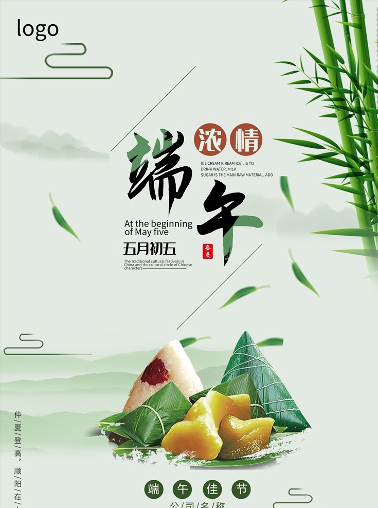 端午浓情 端午 海报 展架 活动 平面
