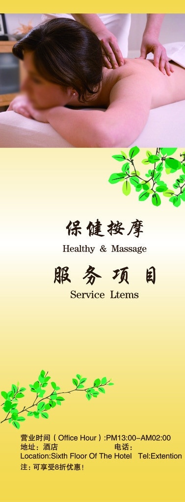 按摩 保健 青爽 底纹 黄色 易拉宝 底纹背景 底纹边框 矢量