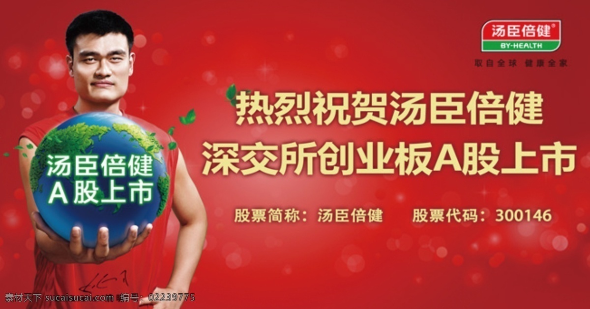 dm宣传单 宣传单 宣传单张 姚明 营养品 汤臣 倍 健 宣传 单张 矢量 模板下载 汤臣倍健 b5 psd源文件