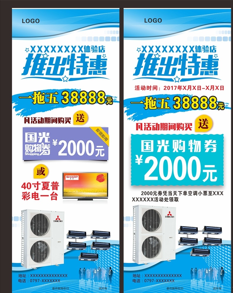 特惠活动 特惠 优惠 买就送 促销 打折 商场活动 优惠活动 送礼品 购物券 送礼物 蓝底展架 蓝色背景